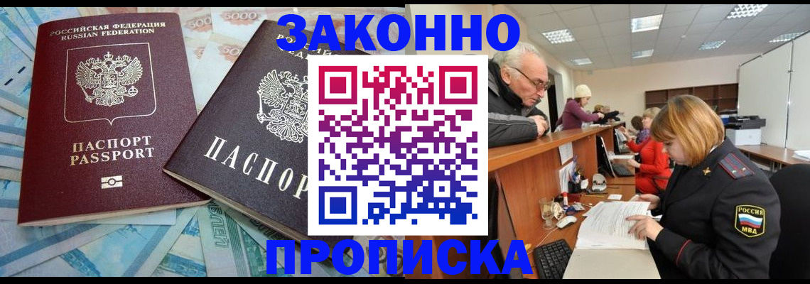 прописка от собственника в Нижнеудинске